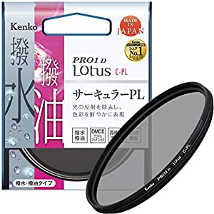 Kenko PLフィルター PRO1D Lotus C-PL 49mm コントラスト上昇・反射除去用 撥水・撥油コーティング 029428(中古品)