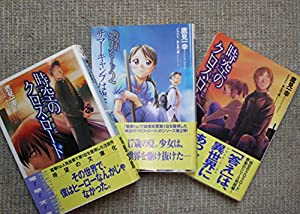 時空のクロス・ロード 文庫 1-3巻セット (電撃文庫)(中古品)