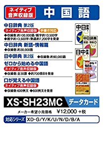カシオ 電子辞書 追加コンテンツ microSDカード版 中日辞典 日中辞典 XS-SH23MC(中古品)