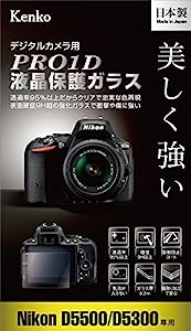 Kenko 液晶保護ガラス PRO1D 液晶保護ガラス Nikon D5500用 厚さ0.2mm 硬度9H KPG-ND5500(中古品)