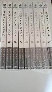 文豪ストレイドッグス コミック 1-9巻セット (カドカワコミックス・エース)(中古品)