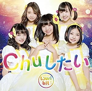 Chuしたい(初回生産限定盤)(DVD付)(中古品)