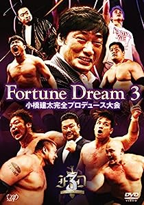 小橋建太完全プロデュース大会 「Fortune Dream 3」 [DVD](中古品)