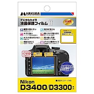HAKUBA デジタルカメラ液晶保護フィルムMarkII Nikon D3400専用 DGF2-ND3400(中古品)