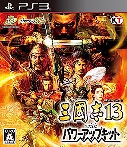 三國志13 with パワーアップキット - PS3(中古品)