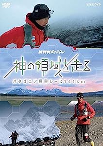 NHKスペシャル 神の領域を走る パタゴニア極限レース141km [DVD](中古品)