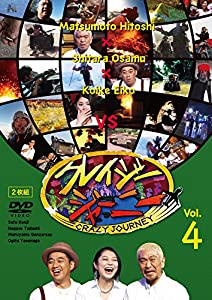 クレイジージャーニー Vol.4 [DVD](中古品)