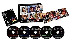 黒い十人の女 DVD-BOX(中古品)