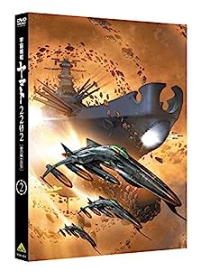 宇宙戦艦ヤマト2202 愛の戦士たち 2 [DVD](中古品)