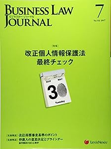 Business Law Journal(ビジネスロージャーナル) 2017年 07 月号 [雑誌](中古品)