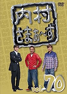 内村さまぁ~ず vol.70 [DVD](中古品)