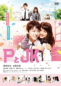 PとJK [DVD](中古品)