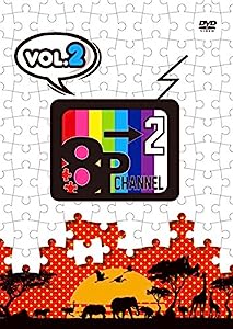 「8P channel 2」 Vol.2 [DVD](中古品)