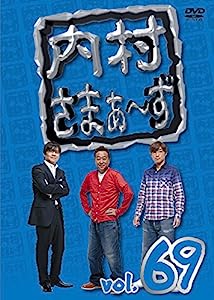 内村さまぁ~ず vol.69 [DVD](中古品)
