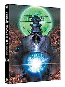 宇宙戦艦ヤマト2202 愛の戦士たち 3 [DVD](中古品)