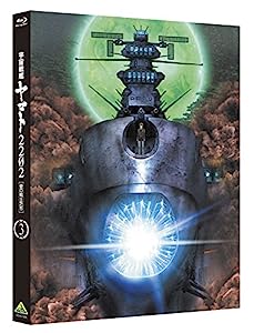 宇宙戦艦ヤマト2202 愛の戦士たち 3 [Blu-ray](中古品)