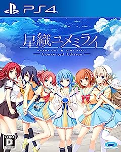 星織ユメミライ Converted Edition - PS4(中古品)