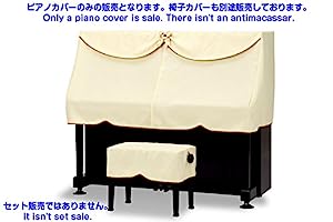 PC-430NL アップライトピアノ ハーフカバー S〜Mサイズ兼用 （椅子カバー別売） 吉澤製(中古品)