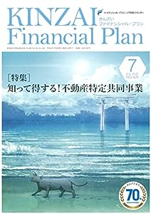 KINZAI Financial Plan No.425 7月号(中古品)