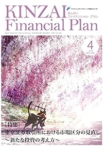 KINZAI Financial Plan No.446 2022年4月号(中古品)