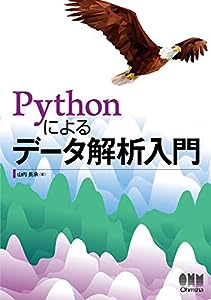 Pythonによるデータ解析入門(中古品)