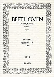 OGTー2 ベートーヴェン 交響曲第2番 ニ長調 Op.36(中古品)
