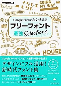 Google Fonts・和文・多言語 フリーフォント最強Selections (デジタル素材BOOK)(中古品)