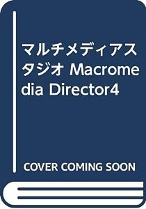 マルチメディアスタジオ Macromedia Director4(中古品)