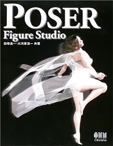 POSER Figure Studio(中古品)