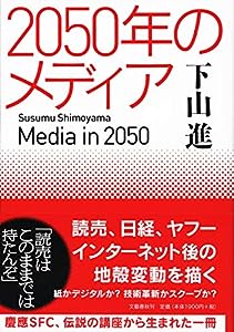 2050年のメディア(中古品)