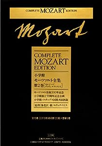 モーツァルト全集 (2) セレナード・ディヴェルティメント(中古品)