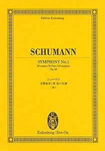 オイレンブルクスコア シューマン 交響曲第1番 変ロ長調 作品38 《春》 (オイレンブルク・スコア)(中古品)