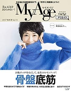 MyAge 2017 秋冬号 (集英社ムック)(中古品)