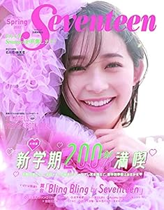 Seventeen春号 (Seventeen、セブンティーン)(中古品)