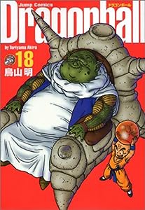 DRAGON BALL 完全版 18 (ジャンプコミックス)(中古品)