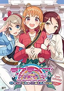 ラブライブ!サンシャイン!! The School Idol Movie Over the Rainbow Comic Anthology 2年生 (電撃ムックシリーズ)(中古品)