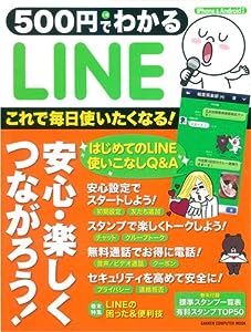 500円でわかる LINE (Gakken Computer Mook)(中古品)