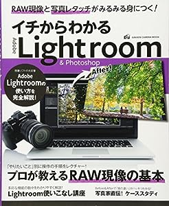 イチからわかるLightroom & Photoshop (Gakken Camera Mook)(中古品)