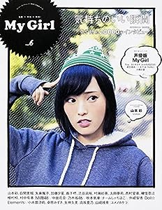別冊CD & DLでーた My Girl vol.6 (エンターブレインムック)(中古品)