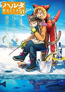 ハルタ 2018-FEBRUARY volume 51 (ハルタコミックス)(中古品)
