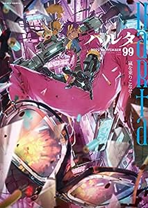 ハルタ 2022-NOVEMBER volume 99 (ハルタコミックス)(中古品)