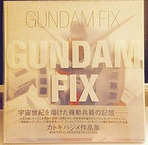 ガンダムフィックス (Newtype illustrated collection)(中古品)