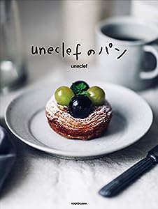 uneclefのパン(中古品)