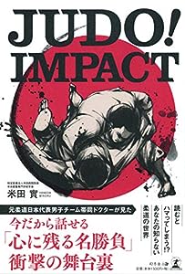 JUDO! Impact(中古品)