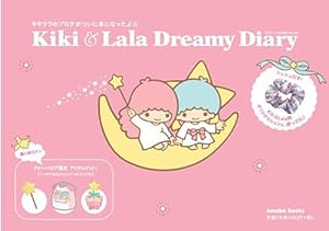 Kiki & Lala Dreamy Diary(中古品)