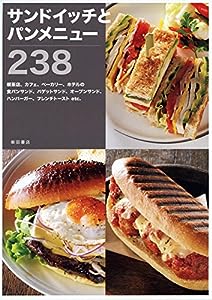 サンドイッチとパンメニュー238(中古品)
