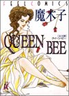 Queen Bee (Feelコミックス)(中古品)