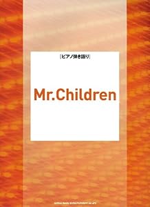 ピアノ弾き語り Mr.Children(中古品)
