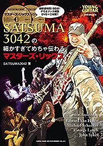 SATSUMA3042の細かすぎてめちゃ伝わるマスターズ・リックス(DVD付)(中古品)