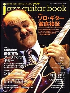 ジャズギター・ブック (Vol.11) Shinko music mook (シンコー・ミュージックMOOK)(中古品)